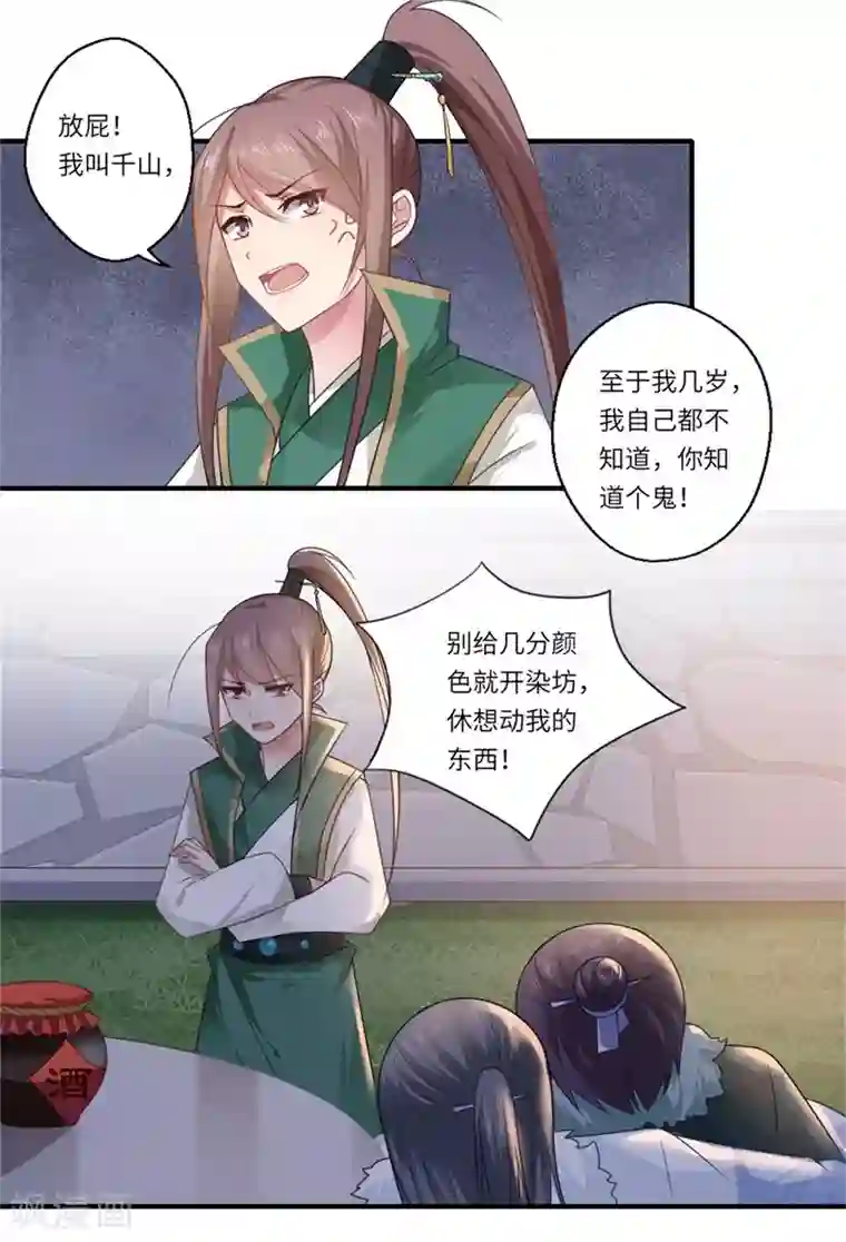 倾世医妃要休夫第101话 失散的小妹