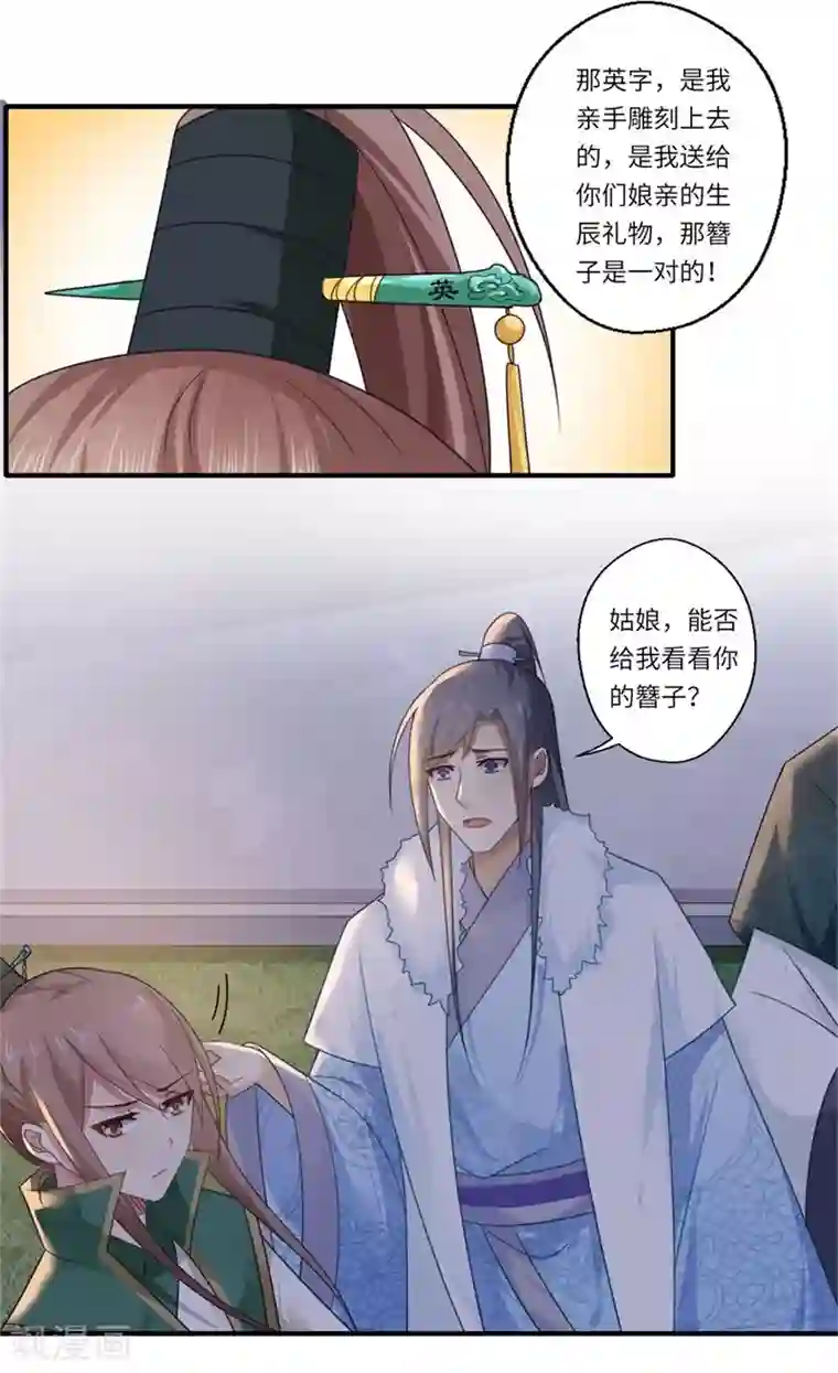 倾世医妃要休夫第101话 失散的小妹