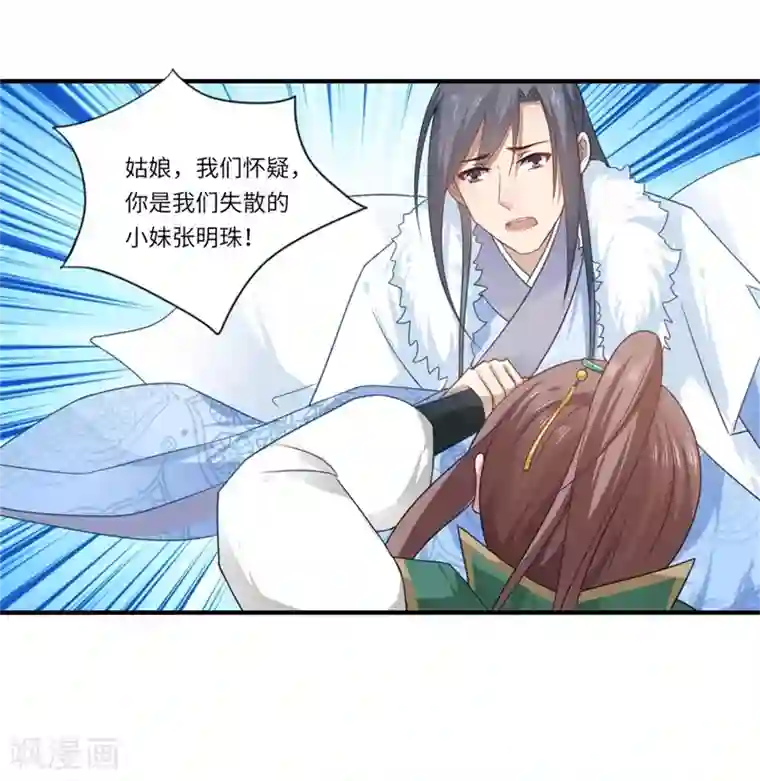 倾世医妃要休夫第101话 失散的小妹