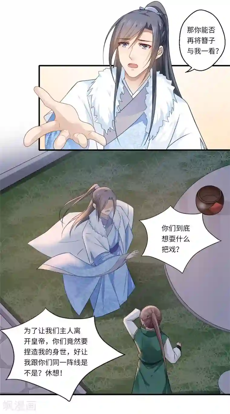 倾世医妃要休夫第102话 要知恩图报