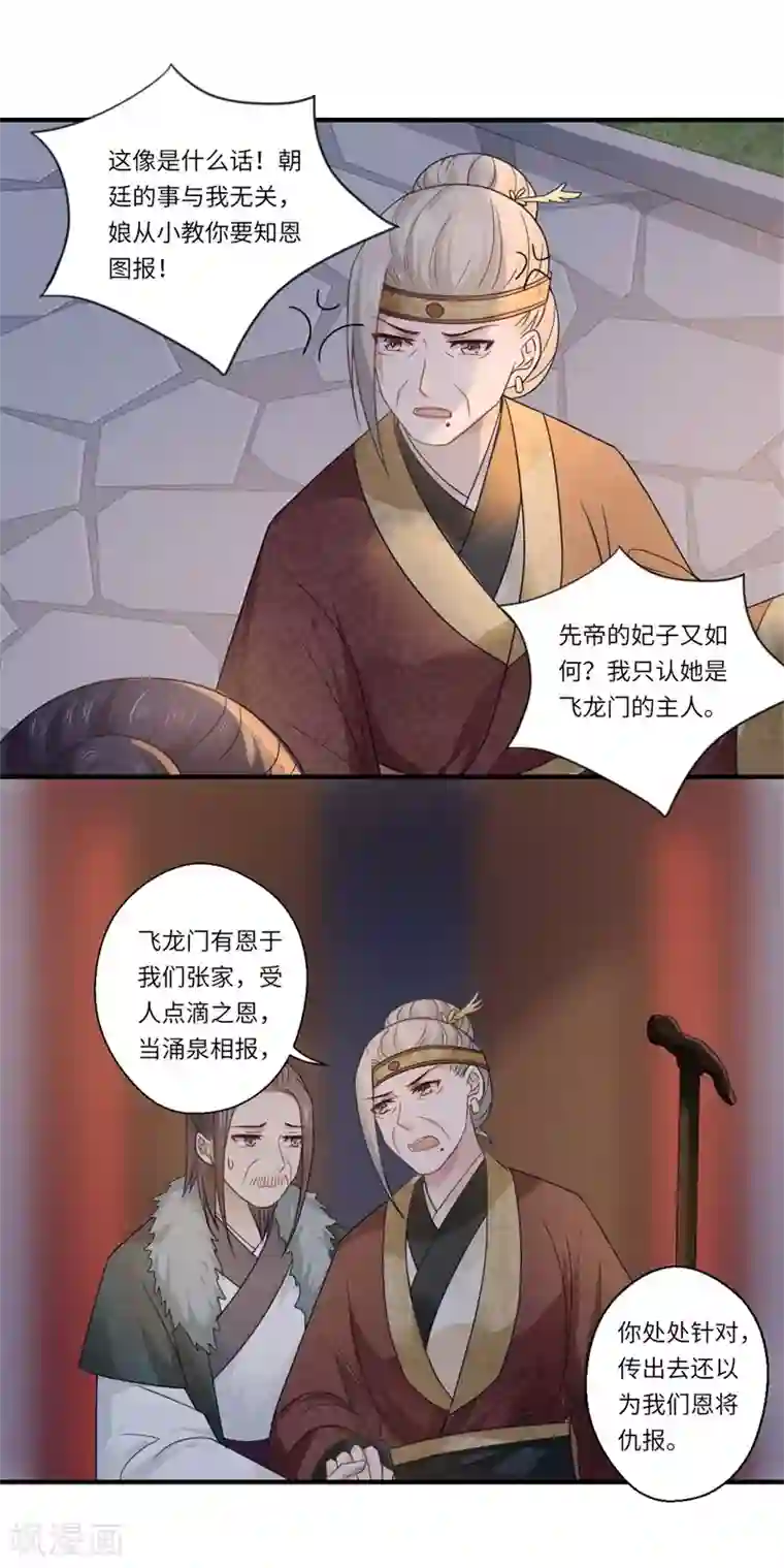 倾世医妃要休夫第102话 要知恩图报