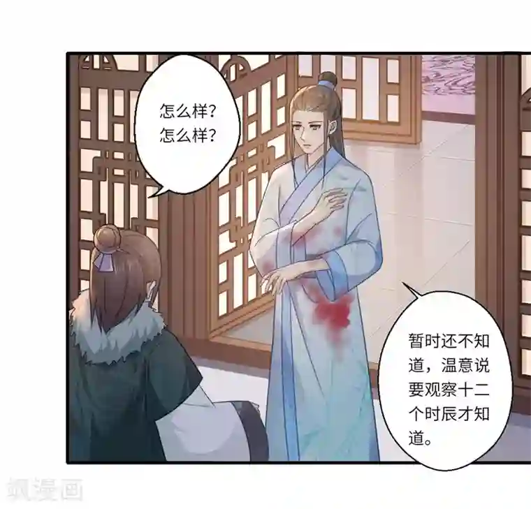 倾世医妃要休夫第102话 要知恩图报