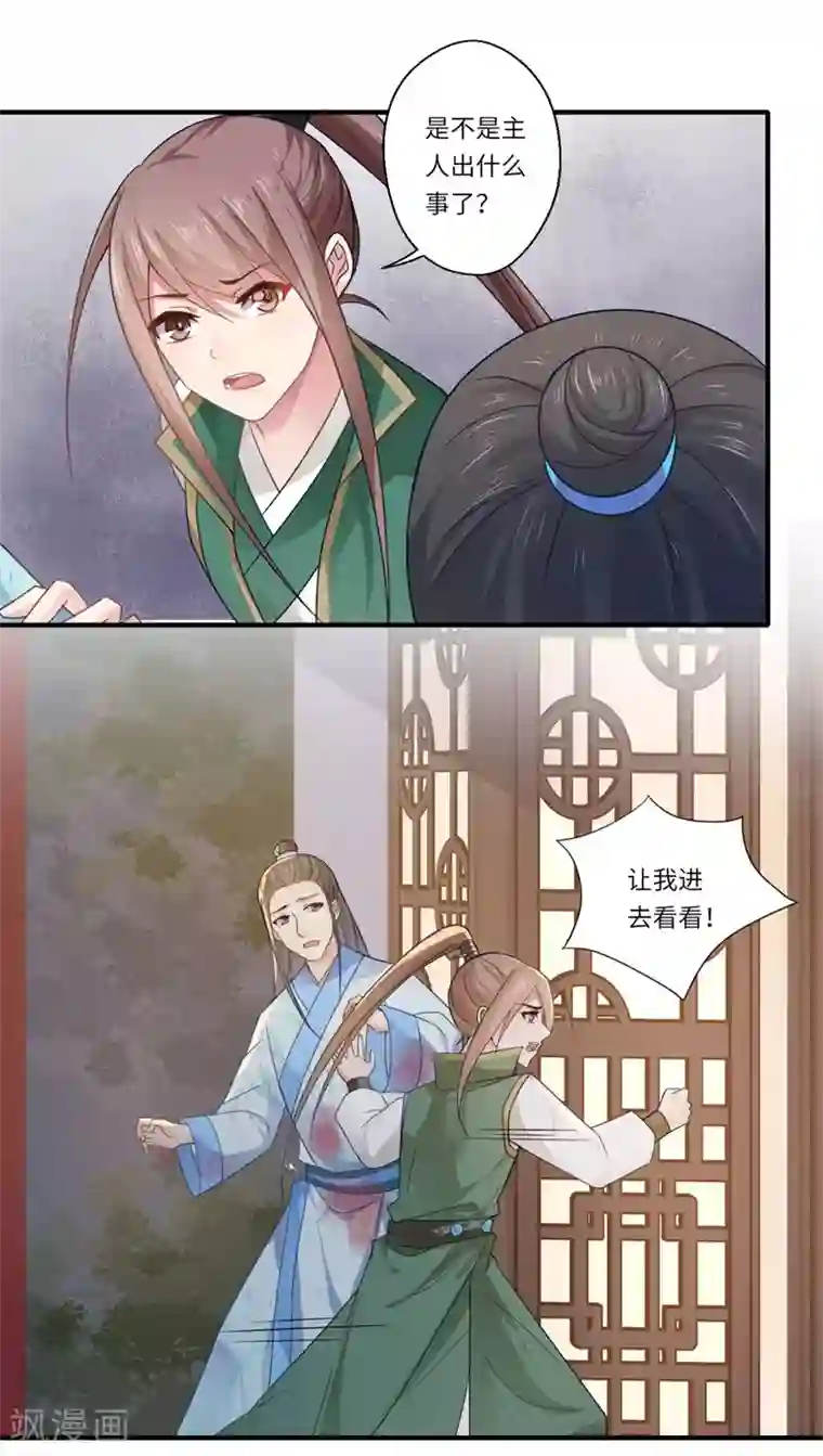 倾世医妃要休夫第102话 要知恩图报