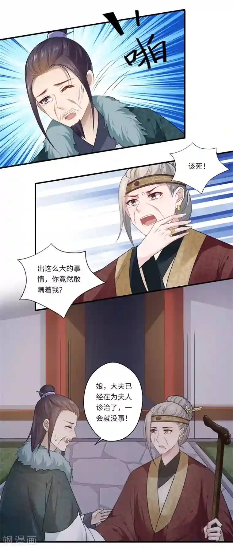 倾世医妃要休夫第102话 要知恩图报