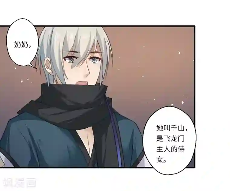 倾世医妃要休夫第102话 要知恩图报