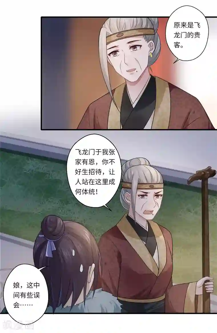 倾世医妃要休夫第102话 要知恩图报