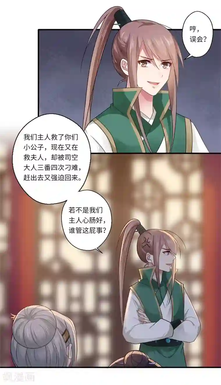 倾世医妃要休夫第102话 要知恩图报