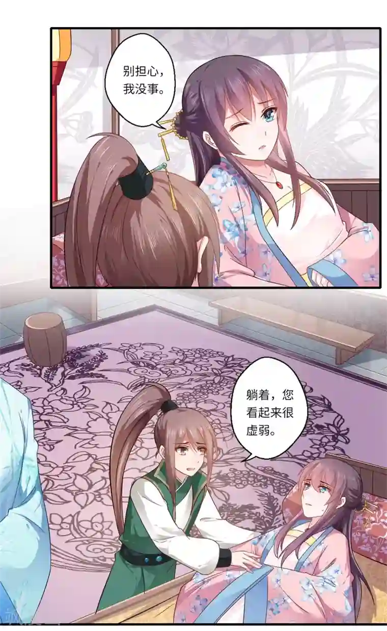 倾世医妃要休夫第103话 簪子