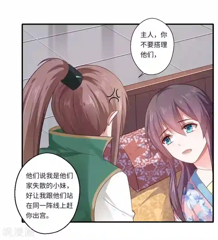 倾世医妃要休夫第103话 簪子