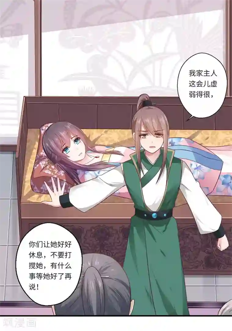 倾世医妃要休夫第103话 簪子