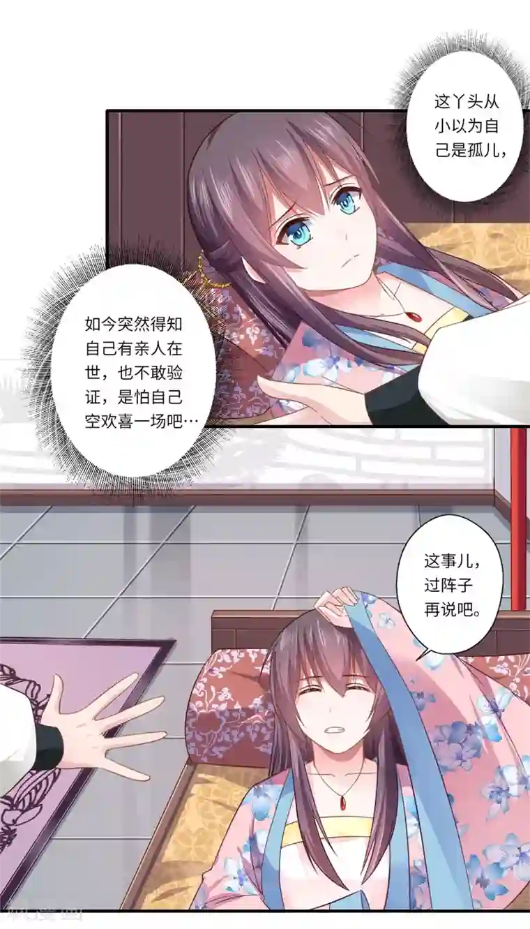 倾世医妃要休夫第103话 簪子