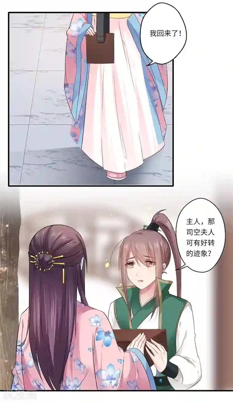 倾世医妃要休夫第103话 簪子