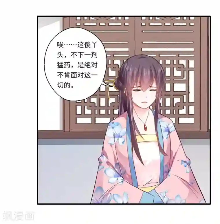 倾世医妃要休夫第103话 簪子