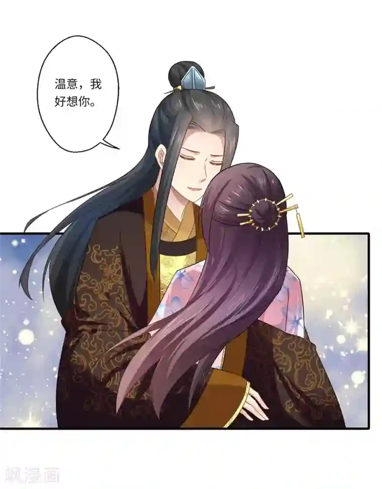 倾世医妃要休夫第103话 簪子