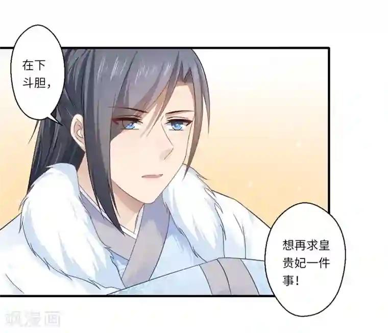 倾世医妃要休夫第103话 簪子