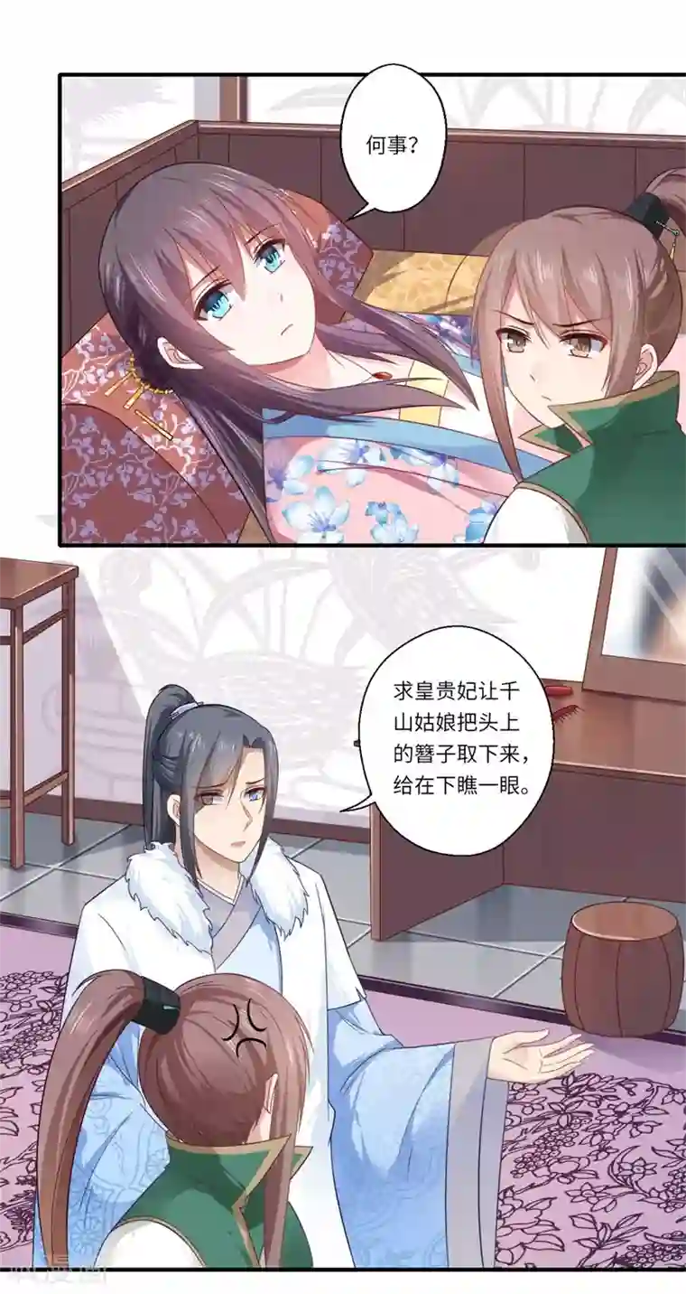 倾世医妃要休夫第103话 簪子