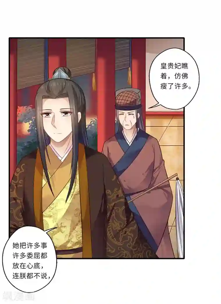 倾世医妃要休夫第104话 偷偷关心