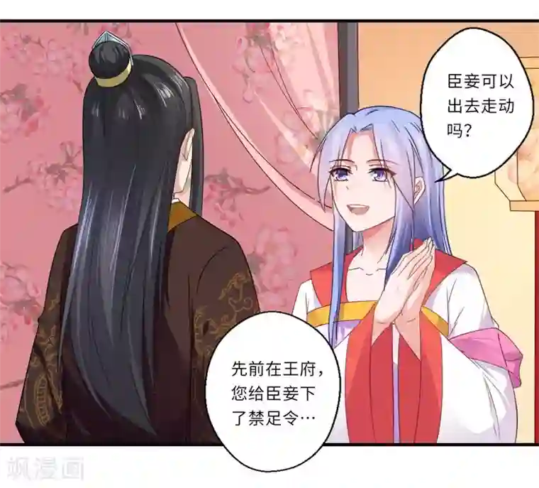 倾世医妃要休夫第104话 偷偷关心