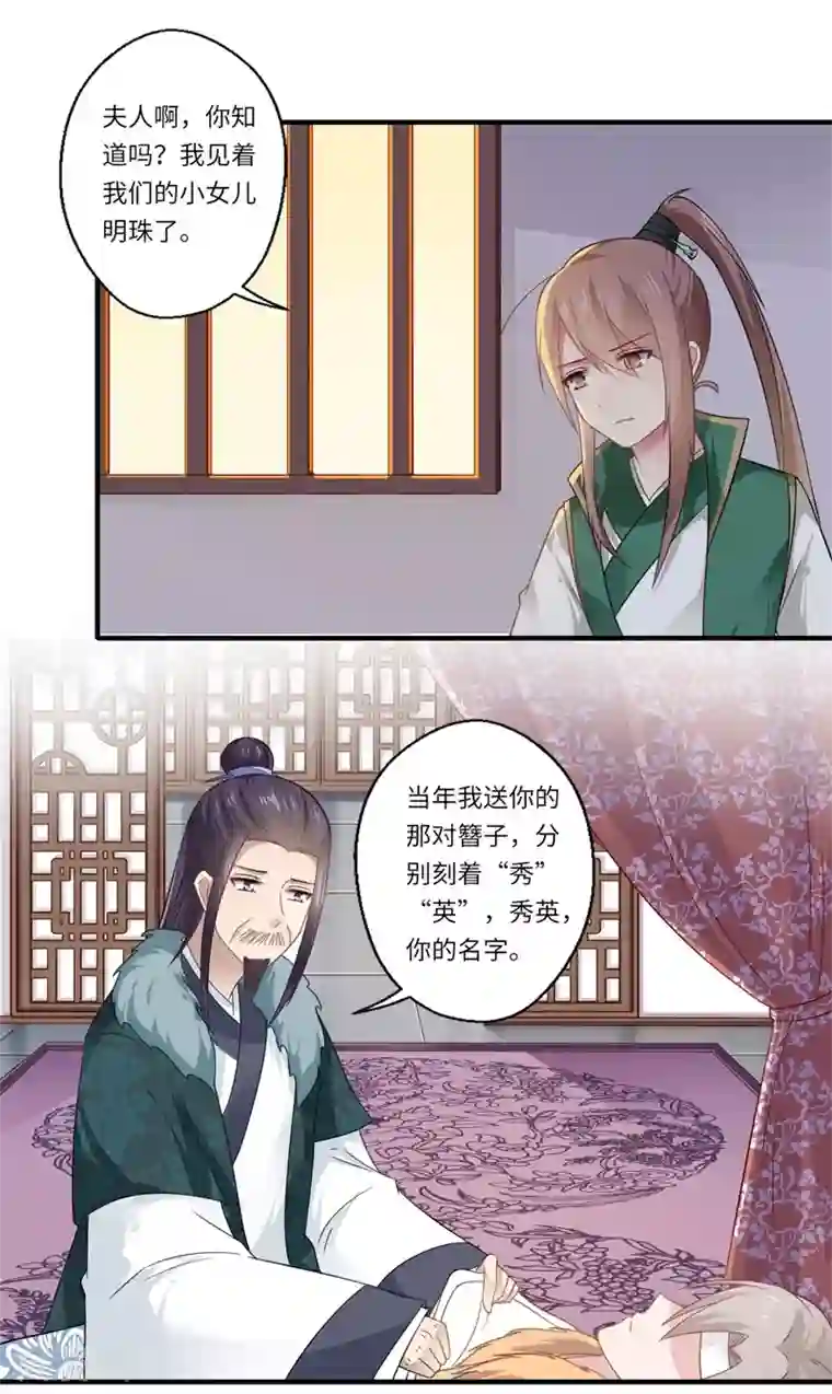 倾世医妃要休夫第104话 偷偷关心