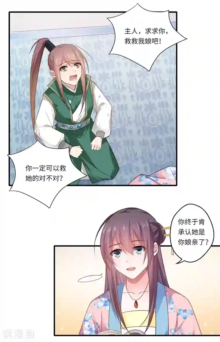 倾世医妃要休夫第105话 认亲