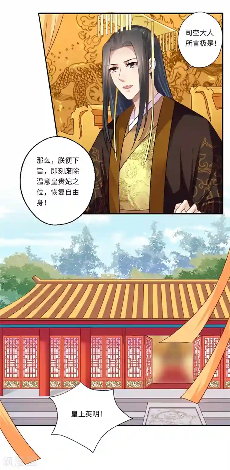 倾世医妃要休夫第105话 认亲