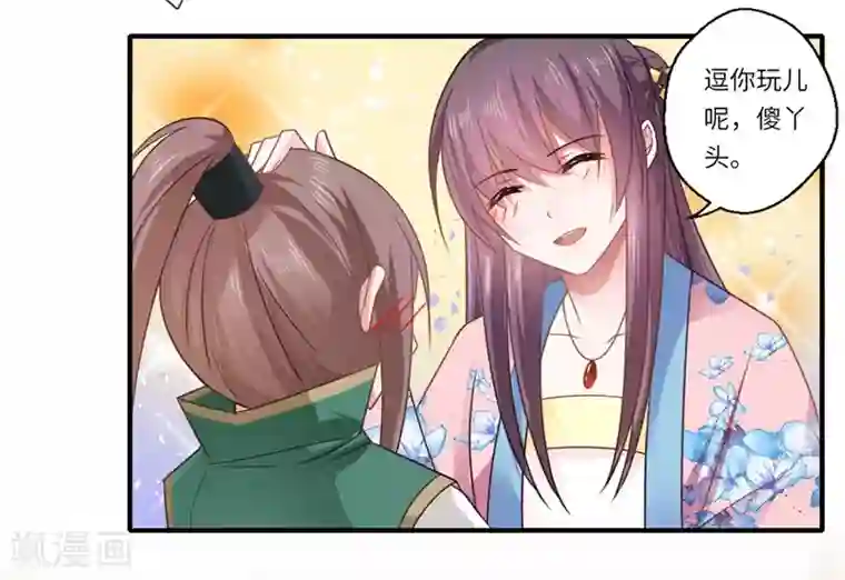 倾世医妃要休夫第105话 认亲