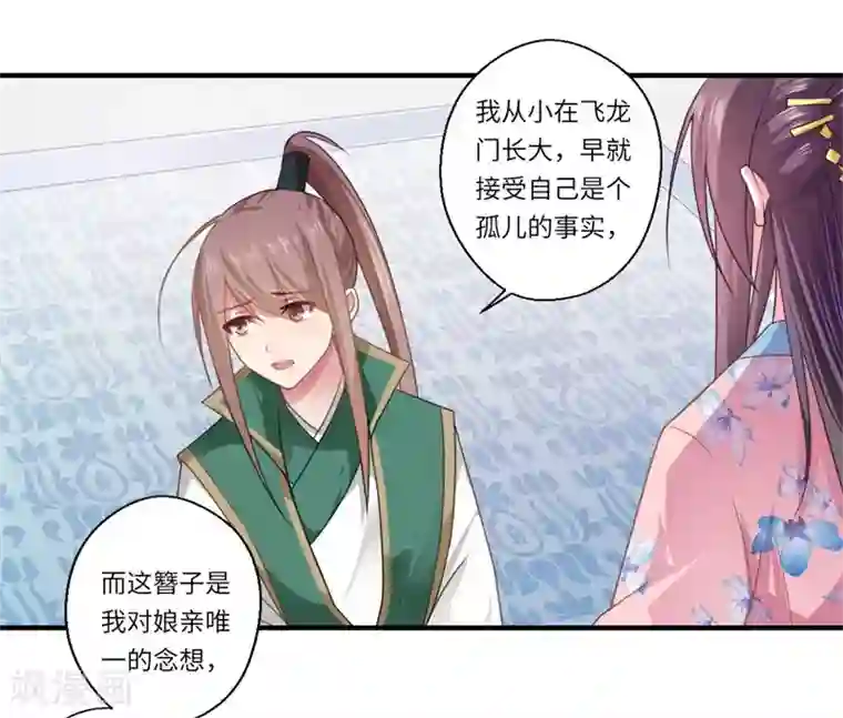 倾世医妃要休夫第105话 认亲