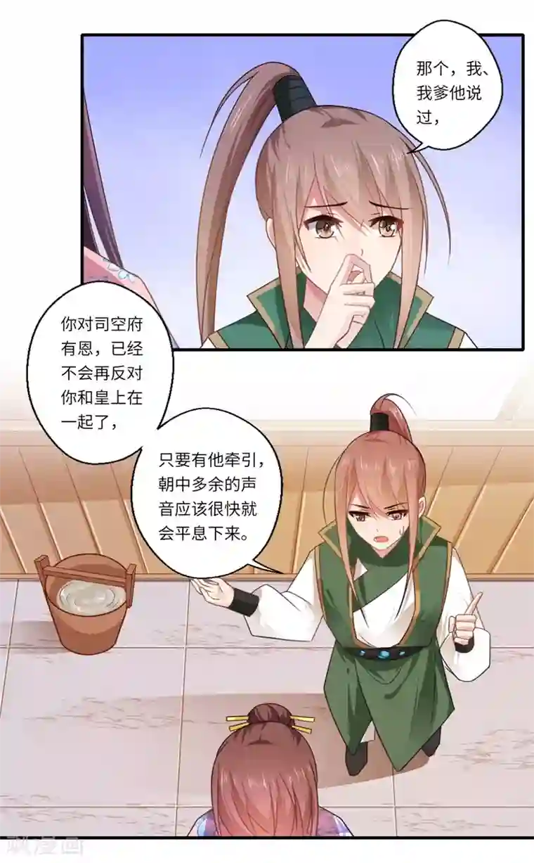 倾世医妃要休夫第105话 认亲