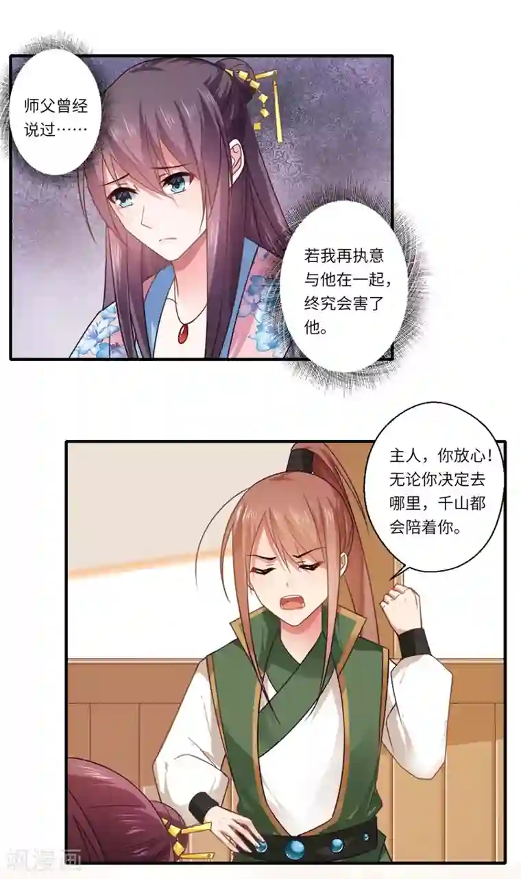 倾世医妃要休夫第105话 认亲