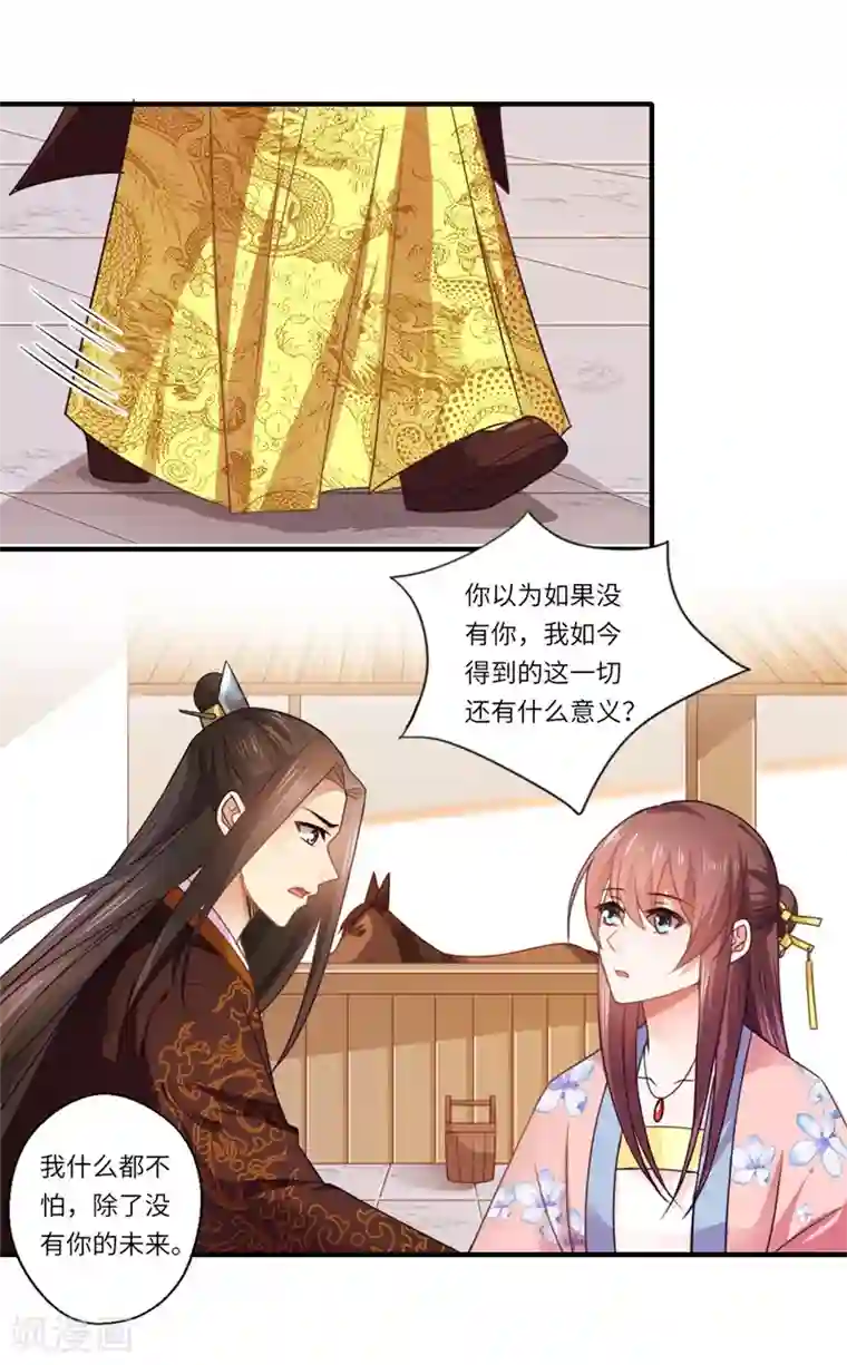 倾世医妃要休夫第105话 认亲