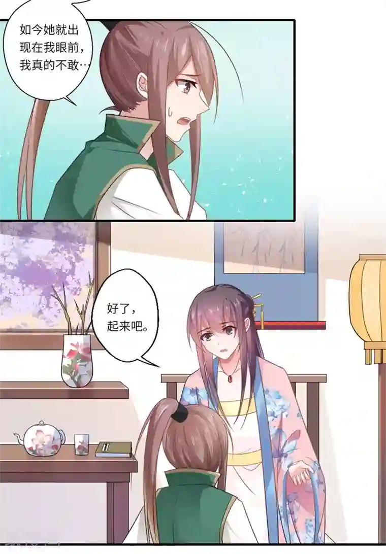 倾世医妃要休夫第105话 认亲