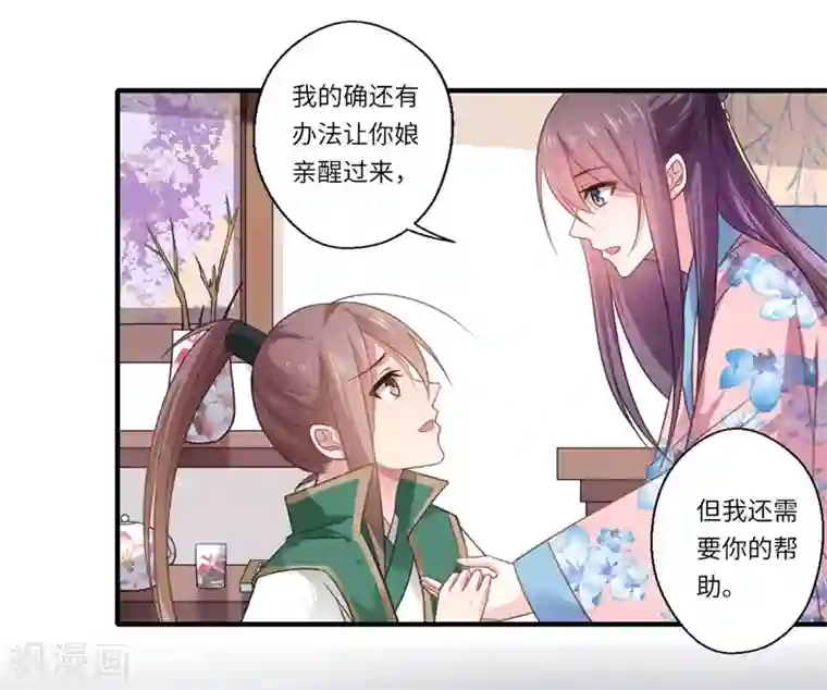 倾世医妃要休夫第105话 认亲