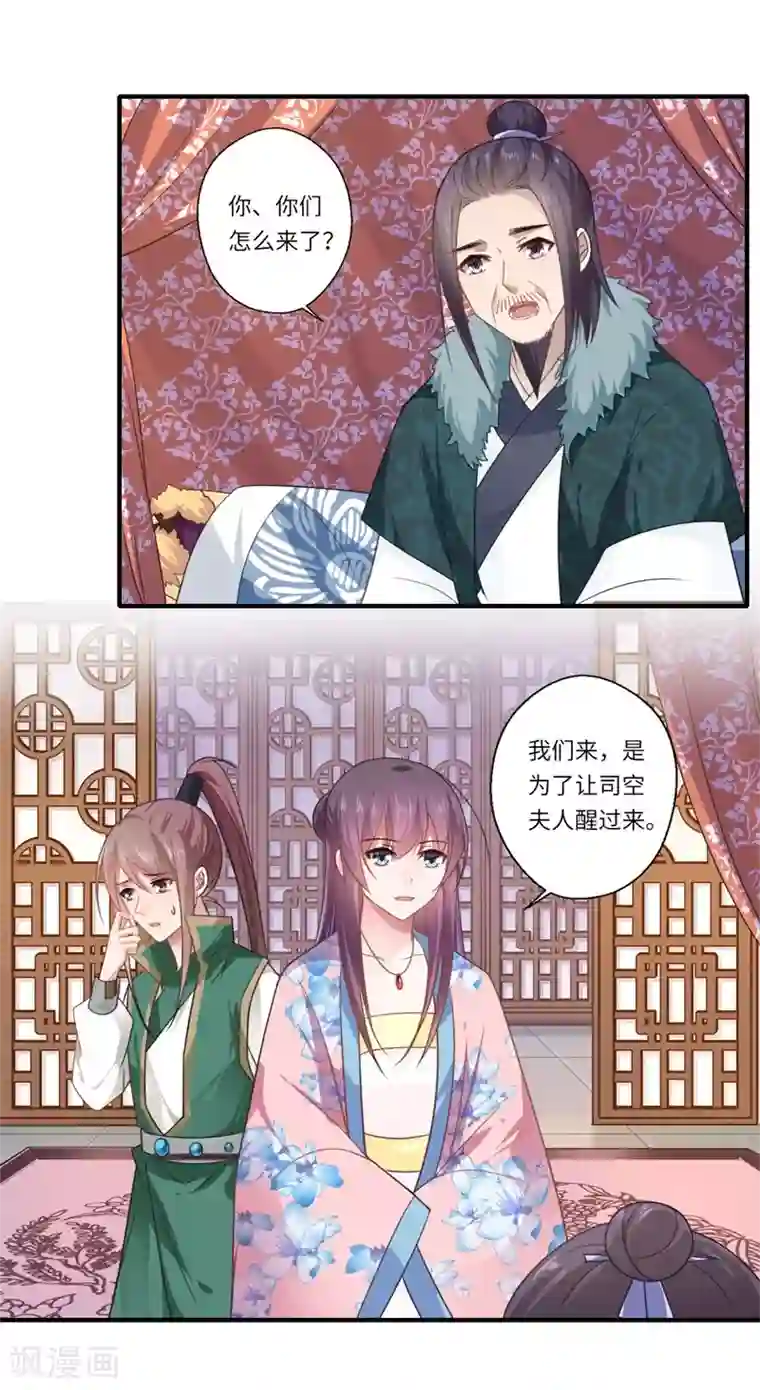 倾世医妃要休夫第105话 认亲