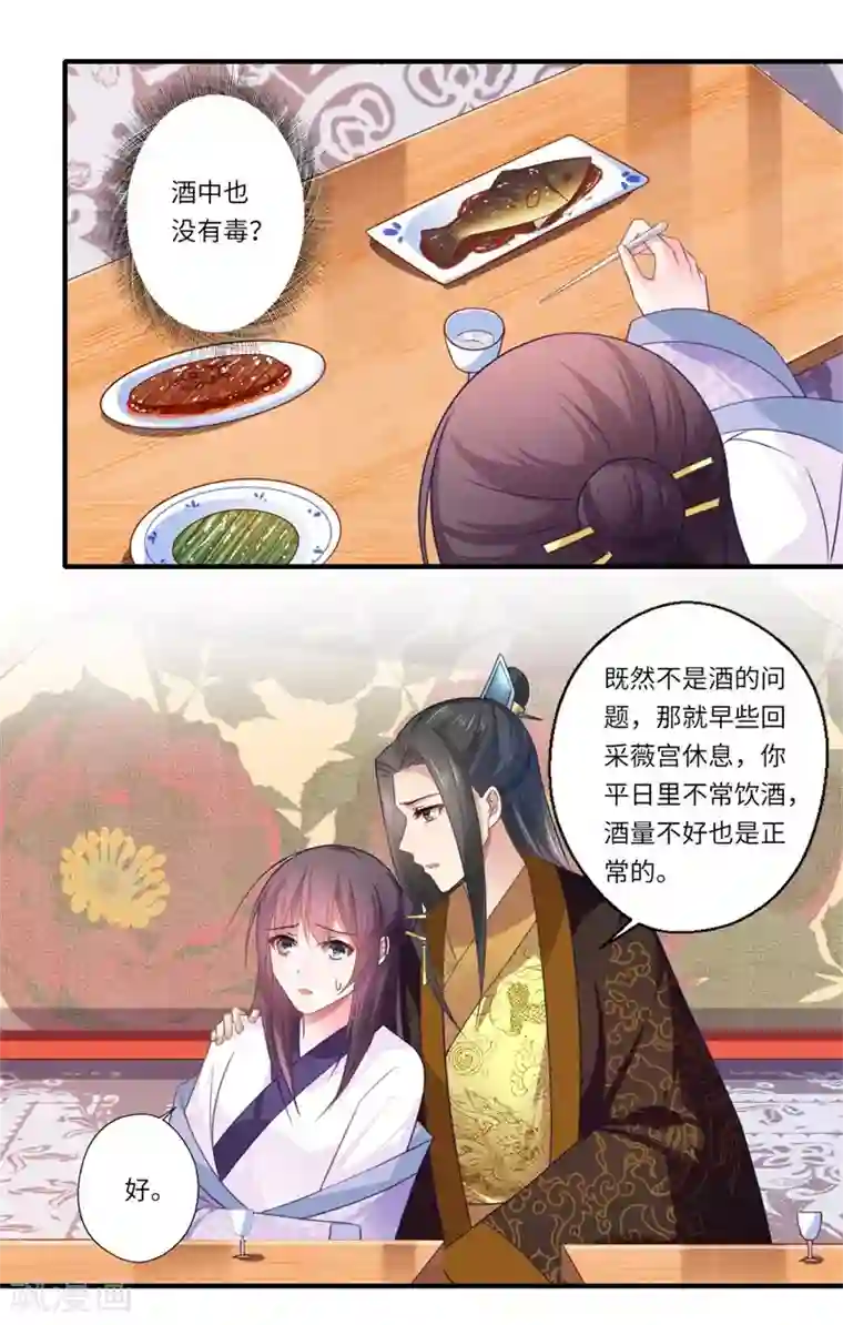 倾世医妃要休夫第106话 不胜酒力