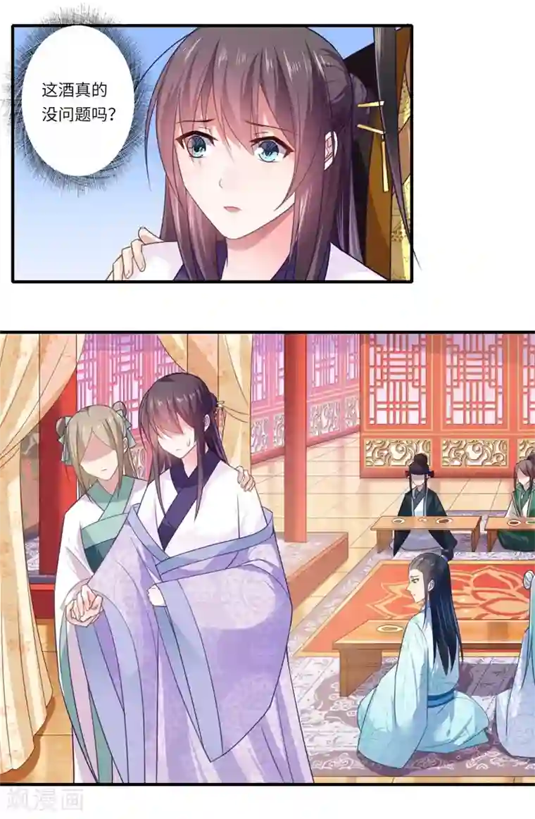 倾世医妃要休夫第106话 不胜酒力