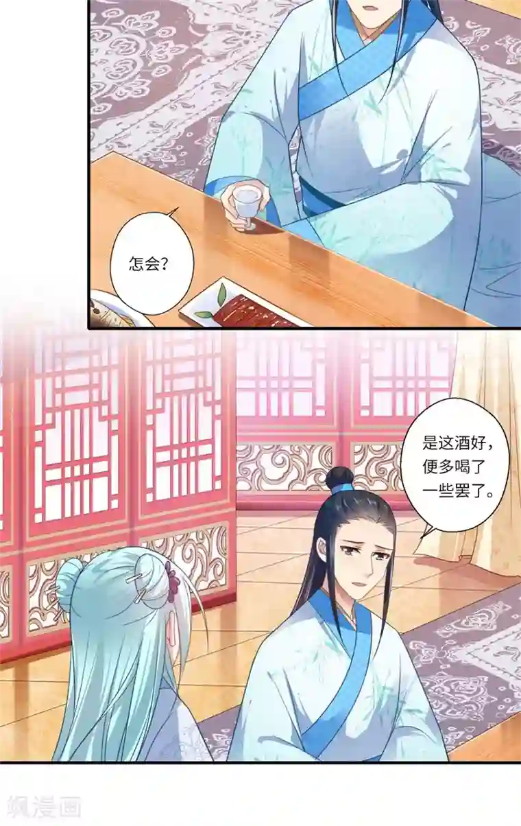 倾世医妃要休夫第106话 不胜酒力