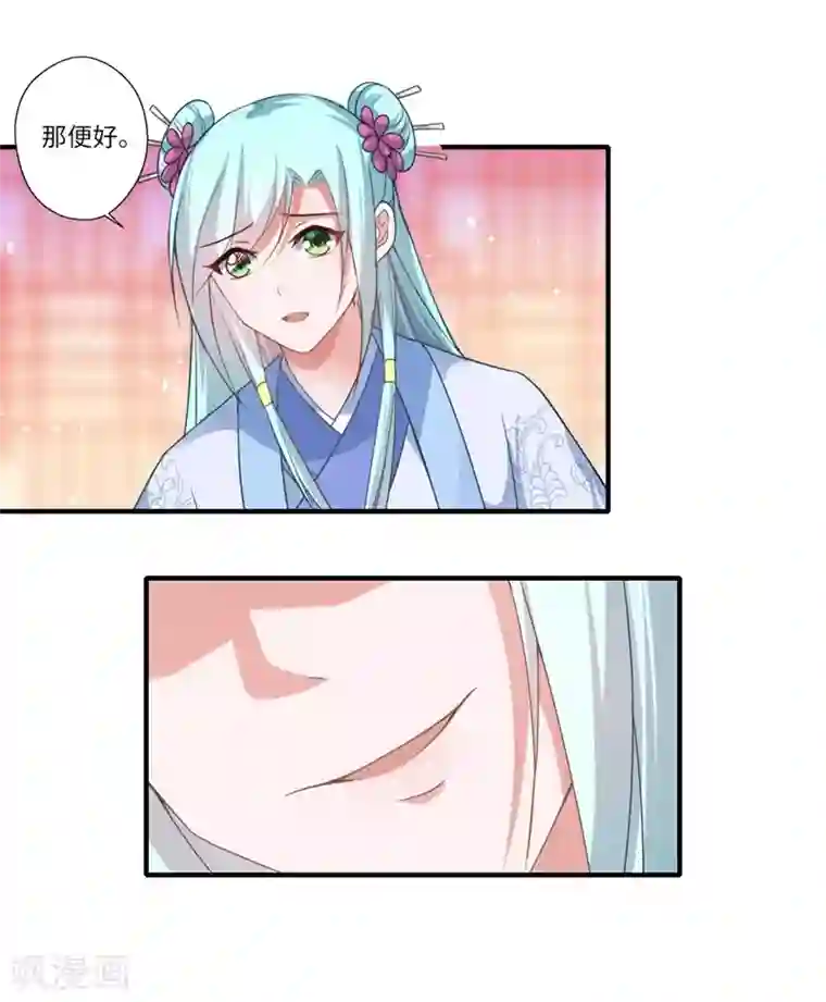 倾世医妃要休夫第106话 不胜酒力