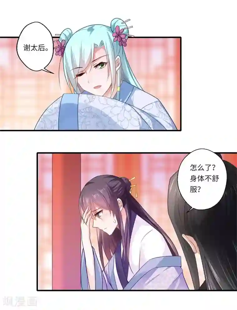 倾世医妃要休夫第106话 不胜酒力