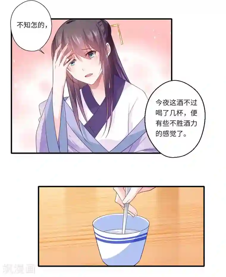 倾世医妃要休夫第106话 不胜酒力