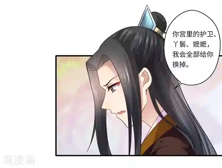 倾世医妃要休夫第107话 被算计了！