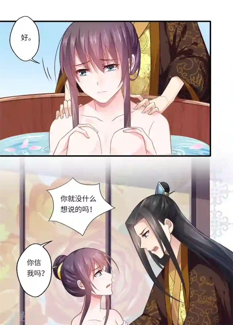 倾世医妃要休夫第107话 被算计了！