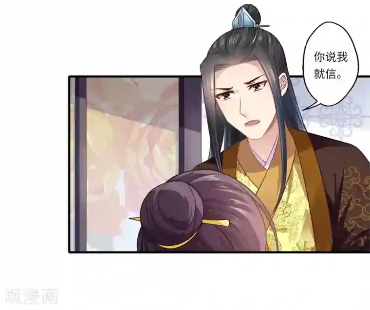 倾世医妃要休夫第107话 被算计了！