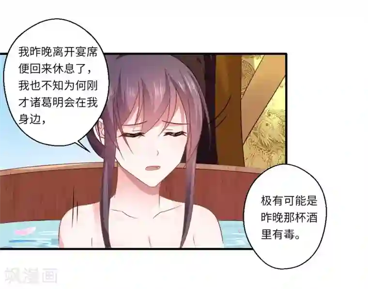 倾世医妃要休夫第107话 被算计了！
