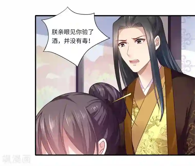 倾世医妃要休夫第107话 被算计了！