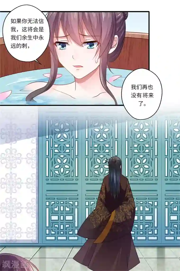 倾世医妃要休夫第107话 被算计了！