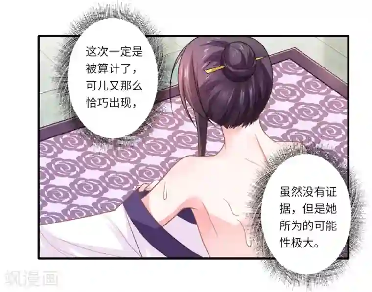 倾世医妃要休夫第107话 被算计了！