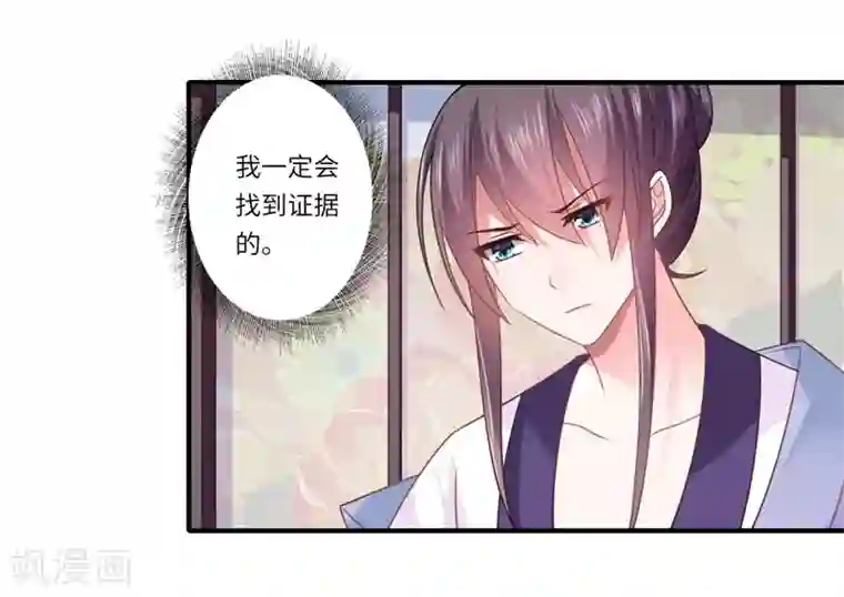 倾世医妃要休夫第107话 被算计了！