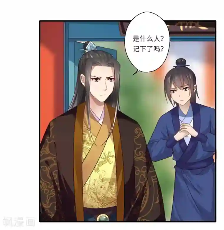 倾世医妃要休夫第107话 被算计了！