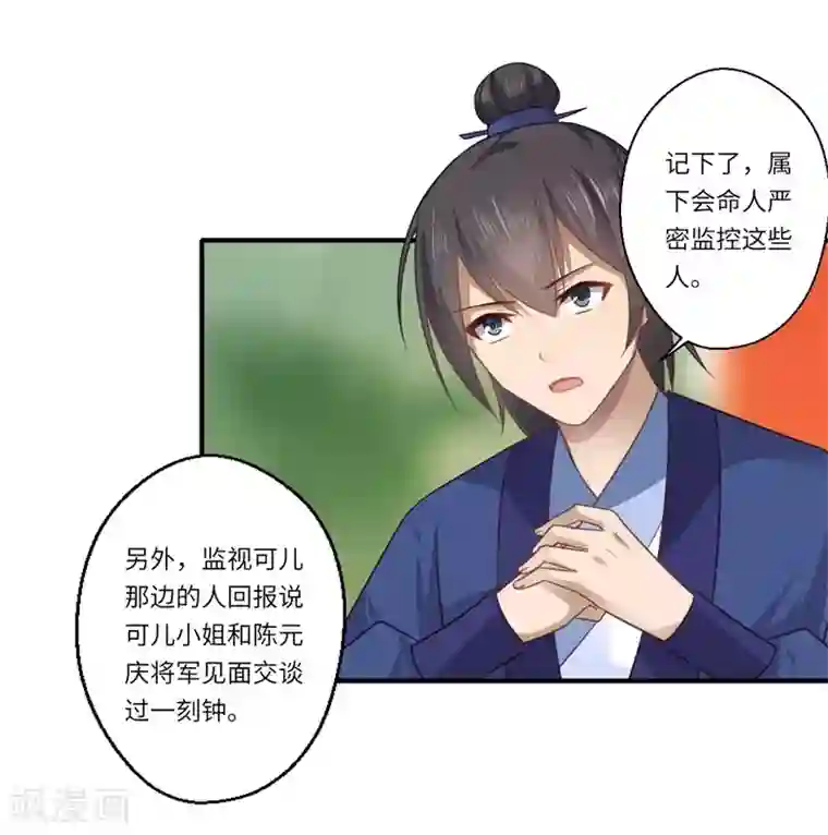 倾世医妃要休夫第107话 被算计了！
