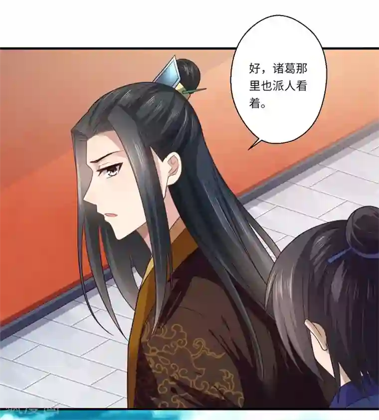 倾世医妃要休夫第107话 被算计了！